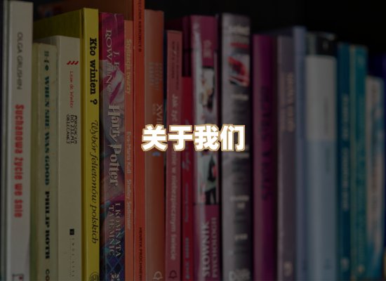 关于河栈书单库